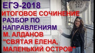 ⁣Готовимся к итоговому сочинению 2018