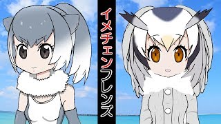 【激変!?】けものフレンズ「フレンズの髪型・イメチェン」kemono-friends changed their hair style