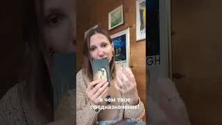 #гаданиетаро#таро #раскладтаро#тароотношения#таропрогноз#гаданиенатаро#tarot#гаданиеонлайн#жизнь