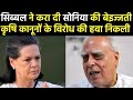 Congress got upset due to Kapil Sibal