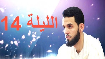القارئ ابراهيم الهبطي صوت السكينة وصدى الترتيل بهذا الأداء الرائع | رمضان 1439هـ