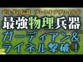 【ゼルダの伝説BOW】序盤なのに最強武器でライネル＆ガーディアンを物理で倒す！ｗｗ【もずとはゃにぇ】