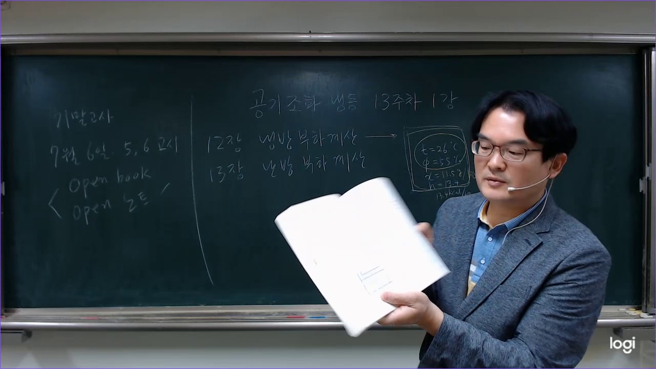 공기조화 13-1
