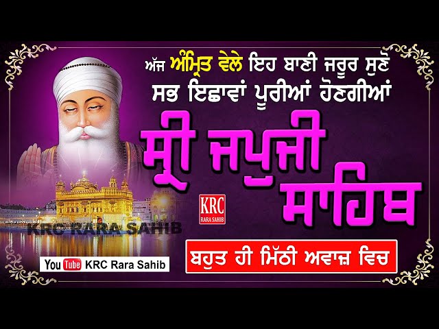 ਸਭ ਤੋਂ ਪਹਿਲਾਂ ਸਵੇਰ ਵੇਲੇ ਦਾ ਮਹਾਨ ਪਾਠ ਪ੍ਰੇਮ ਸ਼ਰਧਾ ਨਾਲ ਸੁਣੋ ਜੋ ਸੋਚਿਆ ਵੀ ਨਹੀ ਉਹ ਮਿਲ ਸਕਦਾ Bani Japji Sahib class=