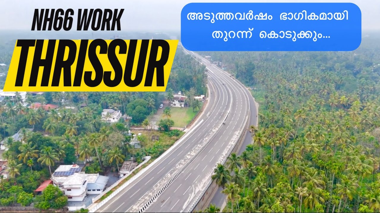 ഇഷ്ടം പോലെ മണ്ണ്,തൃശൂർ ജില്ലയിലെ പണികൾ വേഗത്തിലാക്കി കമ്പനി|ഇനി അധികം വൈകില്ല| NH 66 Thrissur 