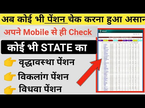 How to check PENSION of jharkhand online||online pension check any state