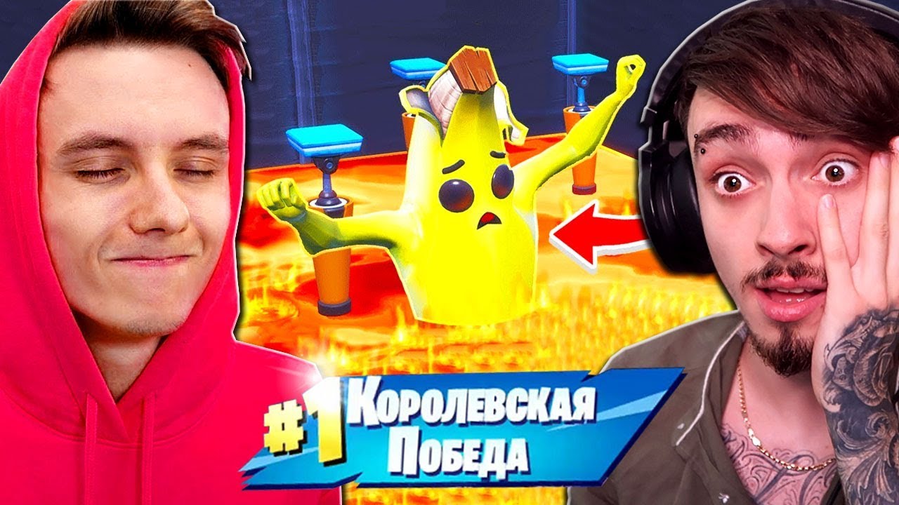 КАК ЗАСТАВИТЬ СВОЕГО ДРУГА ХОРОШО ИГРАТЬ В ФОРТНАЙТ? - YouTube