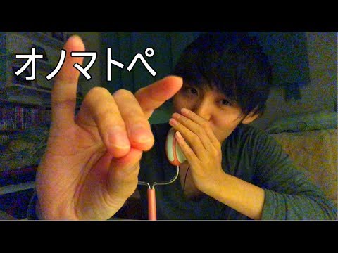 【ASMR】囁き声でオノマトペ  Whisper  onomatopoeia【音フェチ】