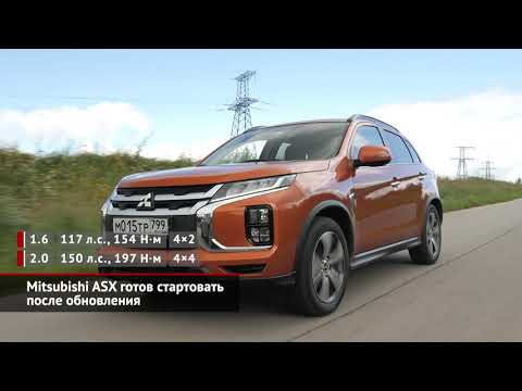 Mitsubishi ASX готов стартовать после обновления | Новости с колёс №1004