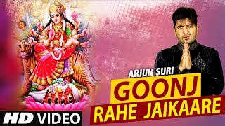 GOONJ RAHE JAIKAARE I Devi Bhajan I ARJUN SURI (Student of T-Series Stage Works Academy) I HD Video