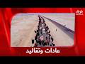 عادات وتقاليد عاداتنا في الاحزان لبس السواد 