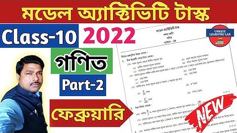 Class-10, Math (গণিত) Model Activity Task-2022,February//Part-2//WBBSE@UNIQUELEARNINGLAB