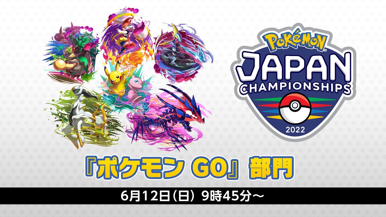 公式 ポケモンジャパンチャンピオンシップス22 ポケモン Go 部門 Youtube