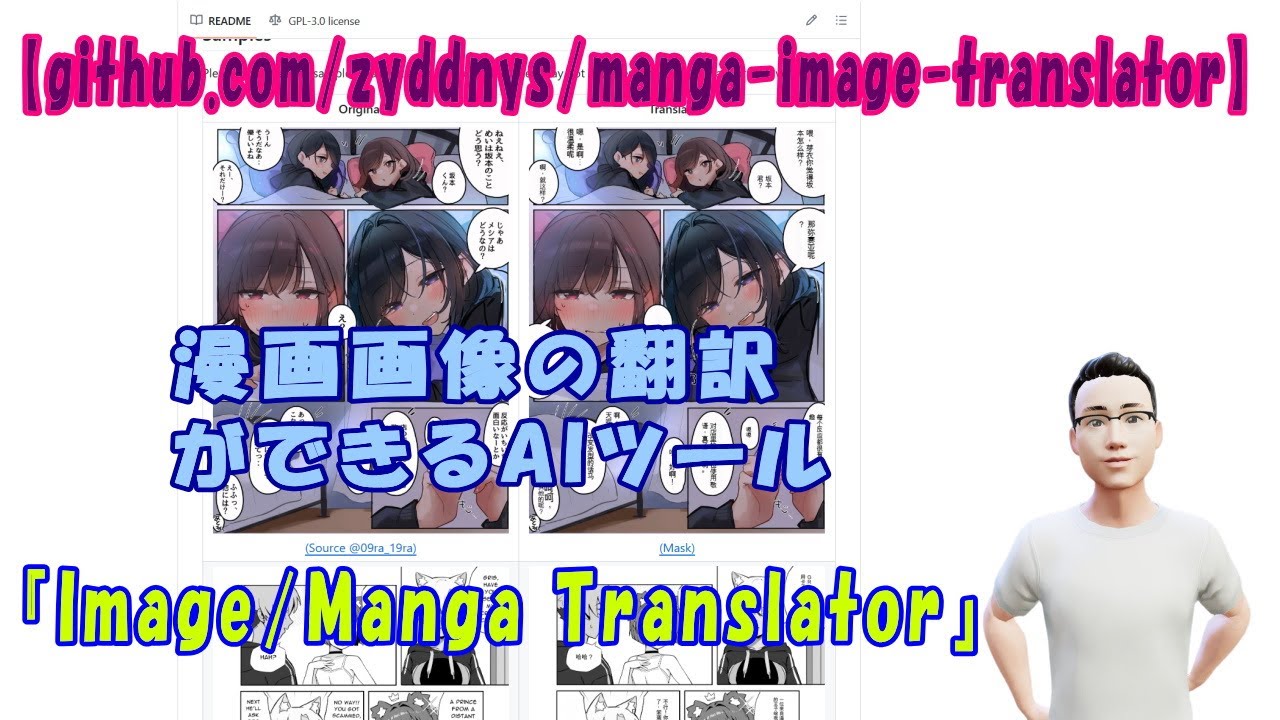 Koryuu Transcoder 【github.com/zyddnys/manga-image-translator】漫画画像の翻訳ができるAIツール『Image/Manga ...