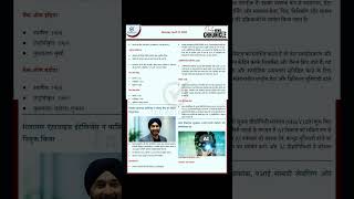 Daily Current Affairs - 27th April (Hindi) #upsc #uppsc #drishtiias #topnews #viralshorts #bpscexam