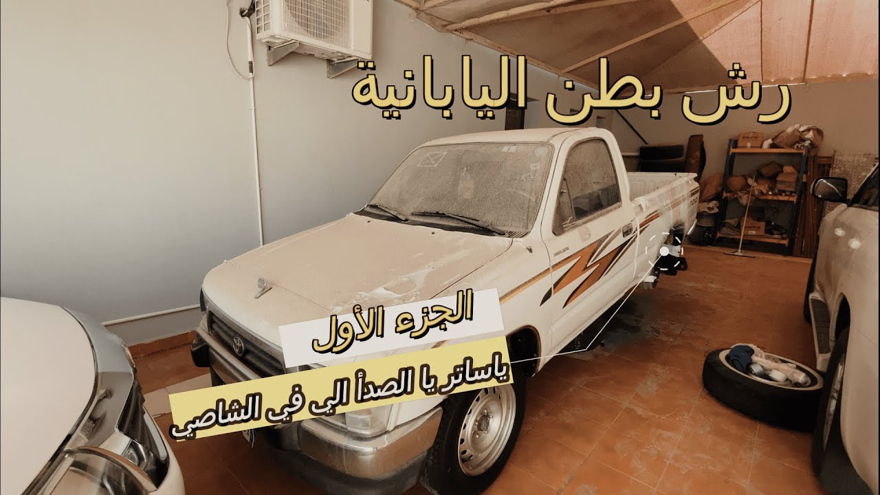 تجديد اليابانية اخيرا رش البطن