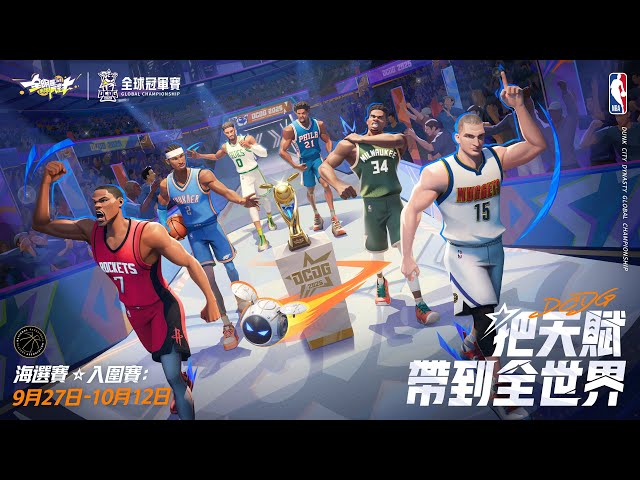 《全明星街球派對》2025 全球冠軍賽－台港澳賽區入圍賽Day1 #全明星街球派對 #2025DCDG