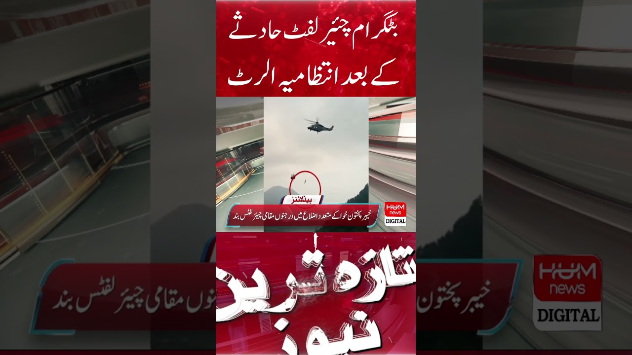 Management Alert After Chairlift Accident In Battagram | Battagram