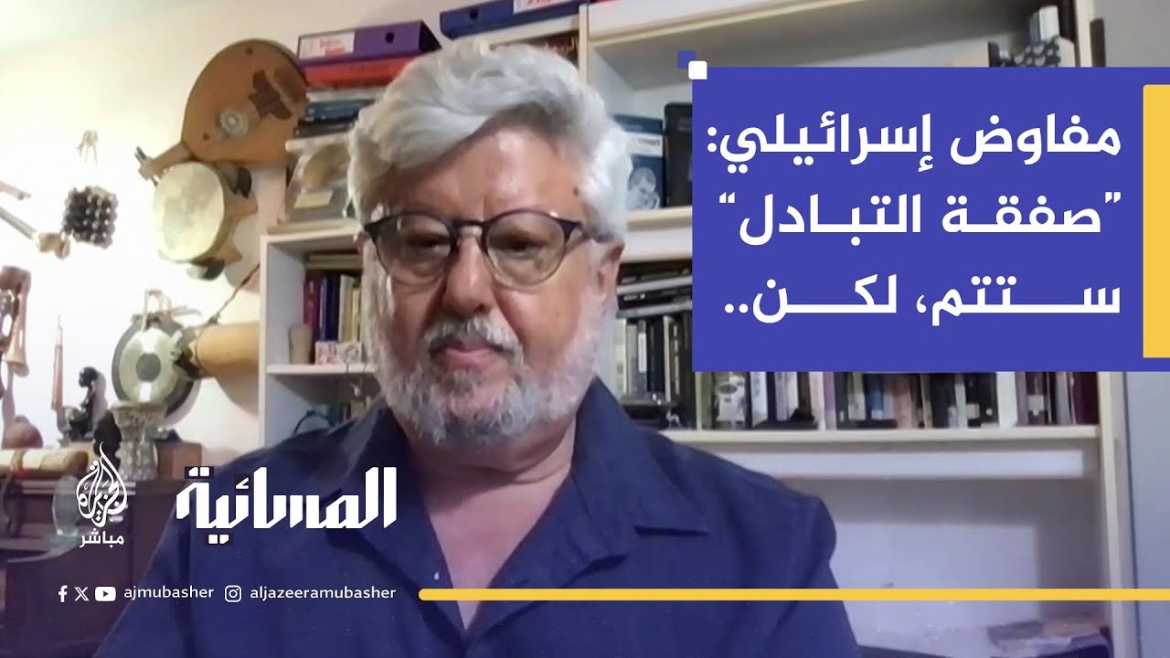 عضو فريق التفاوض الإسرائيلي غرشون باسكين: لا أعتقد أنه يوجد انتصار مطلق لأي طرف بالحرب في غزة