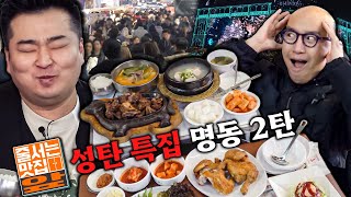 1년만에 다시 찾은 명동 리턴즈✨ 명동 길거리 분식 맛집과 60년 역사 노포 찐 맛집 등장‼ [ENG]