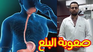 فحص الباريوم  علي المرئ الجزء الاول Barium Swallow