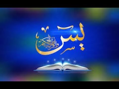 surah-yaseen-with-urdu-translation-by-qari-obaid-ur-rehman