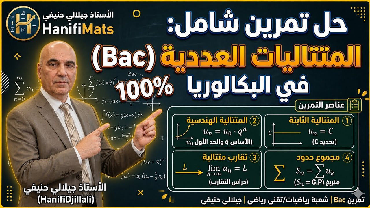 سلسلة تمارين مراجعة الأيام الاخيرة: 3 ـ تمرين متت