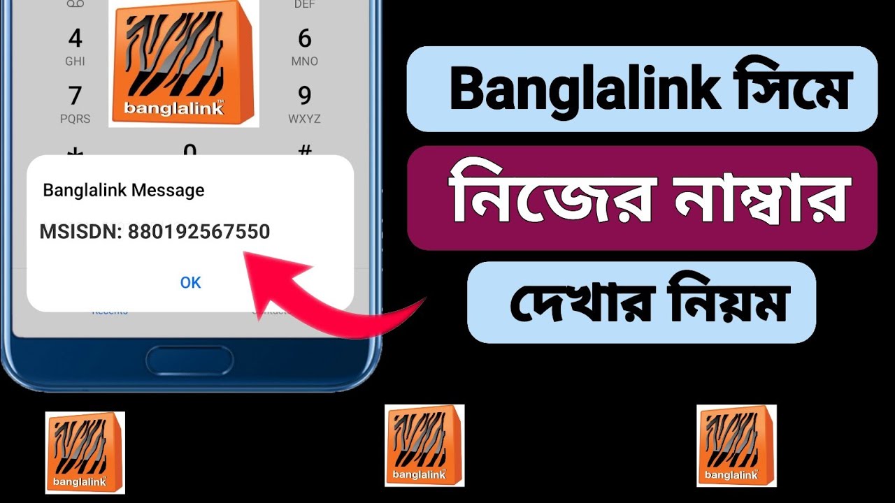 Banglalink সিমে নিজের নাম্বার দেখার নিয়ম | How to check Banglalink own ...