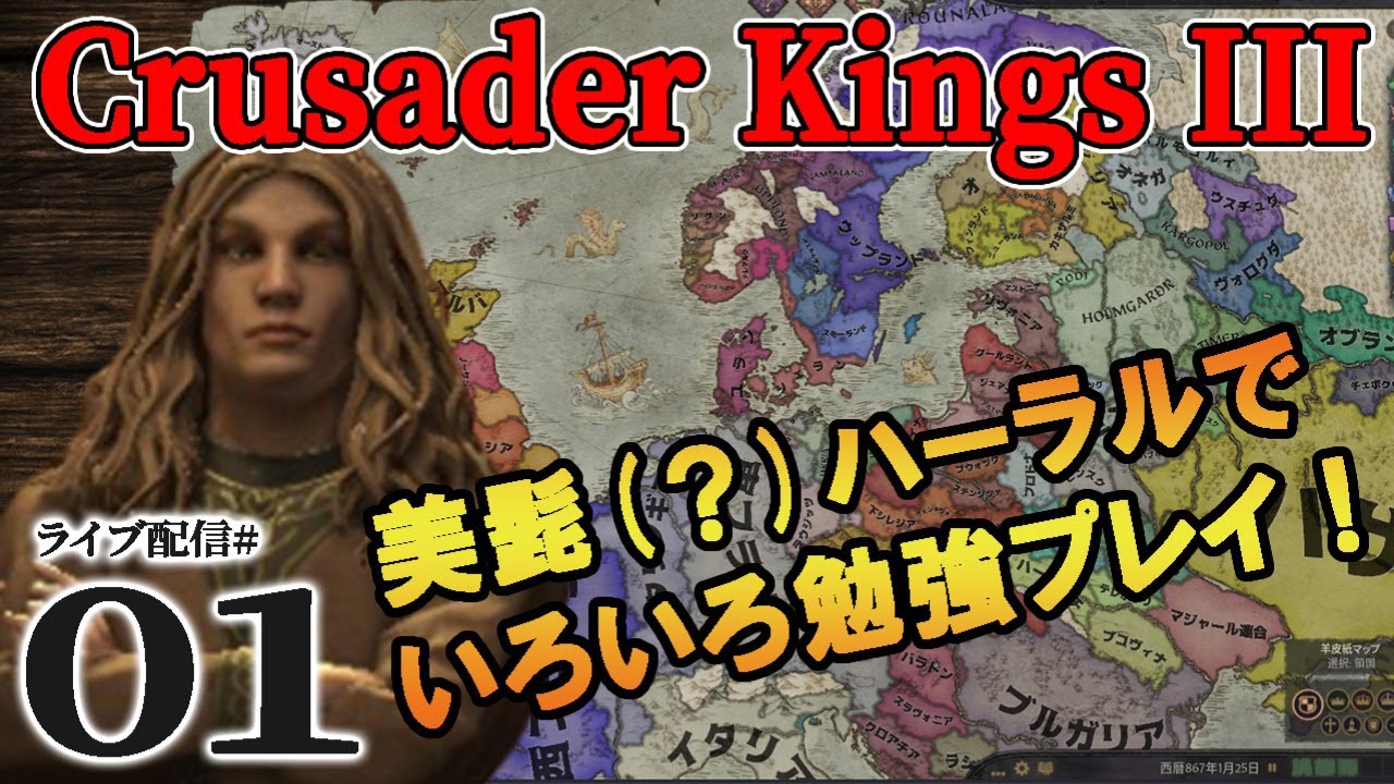 Crusader Kings Iii 初心実況01 目指すはイングランド襲撃じゃあ 美髪ハーラルで始める初見ck3 Youtube