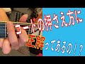 ギターのコードの押さえ方に正解ってあるの！？