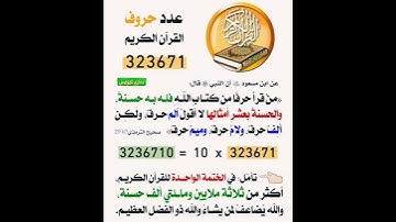 عدد حروف القرآن الكريم