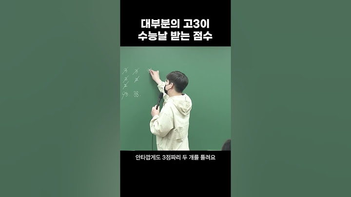 대부분의 고3은 수능날 이 점수를 받게 됩니다.