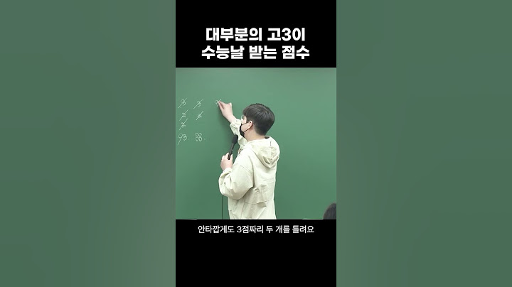 대부분의 고3은 수능날 이 점수를 받게 됩니다.