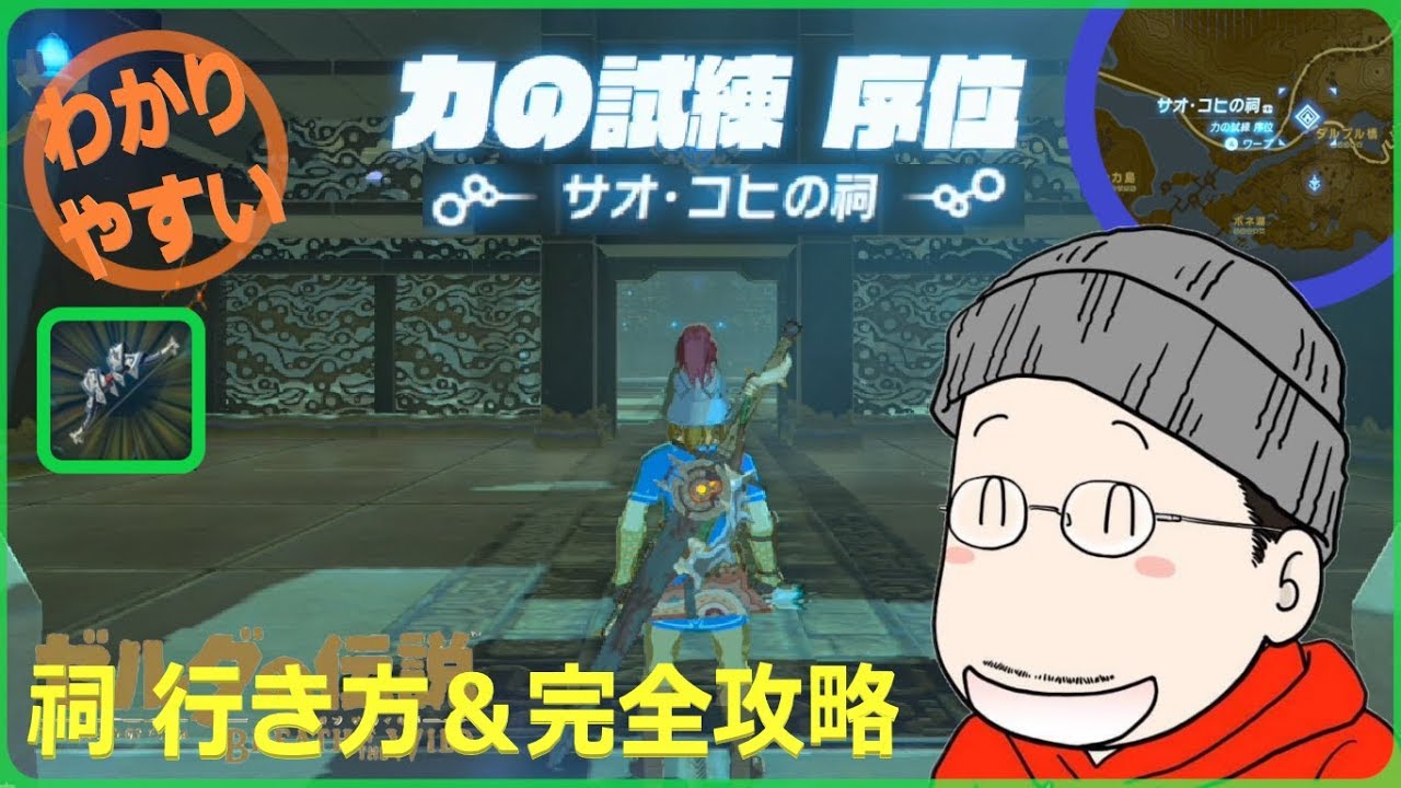 ゼルダの伝説botw サオ コヒの祠 騎士の弓 入手 Youtube