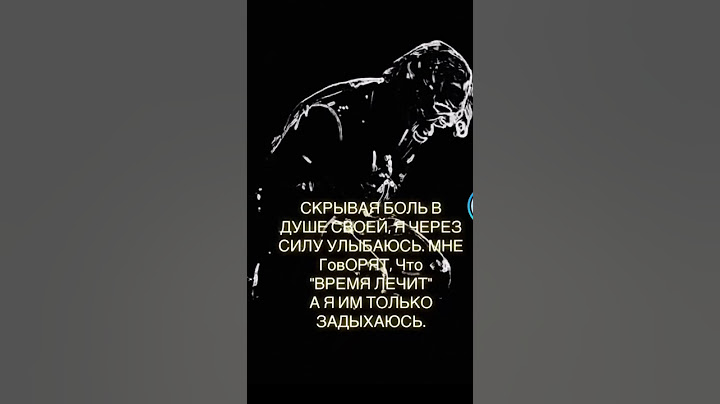 когда это время придёт? который лечит душу?  душа только ломается. #love #музыка #цитаты
