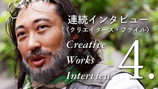 ロバート秋山「クリエイターズ・ファイル」第４回＜アース・フォトグラファー　兼　月刊『写の惑星』フォトアドバイザー　キブネ・シン＞インタビュー映像①