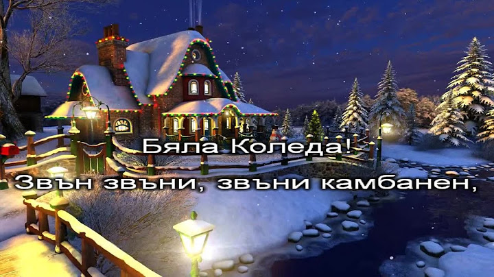 Бяла Коледа - Стефан Диомов - караоке