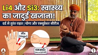 दर्द से तुरंत राहत: Li4 और Si3 पॉइंट्स के चमत्कारी लाभ | योगा और एक्यूप्रेशर सीरीज॥yogacharyaDrManoj