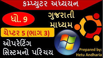 9th Std Computer Studies Chapter 5 (part 3) | Gujarati Medium