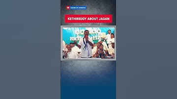 kethireddy about jagan #kethireddy #ysjagan #ysrcptrolls #shorts