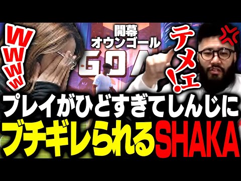 新作サッカーゲーに招待され、しんじにキレられるSHAKA【REMATCH】