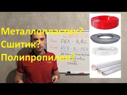 Какая труба лучше? Металлопластиковые трубы или Сшитый Полиэтилен Классы эксплуатации труб