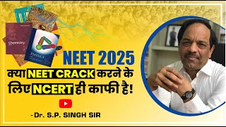 NEET 2024 | क्या NEET CRACK करने के लिए NCERT ही काफी है! Dr. S.P. Singh Sir | New Light #neet_2025