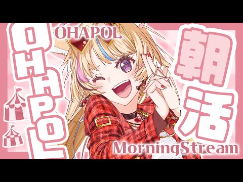 【OHAPOL】5/11土曜日夢のサタデーだ～～～ご無沙汰デ～～？？？【尾丸ポルカ/ホロライブ】