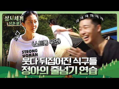 대체 왜 몸이 앞으로 가는걸까요ㅠㅠㅋㅋ 정아의 위대한 도전! | 삼시세끼 산촌편 3 Meals a Day - mountain village 191004 EP.9