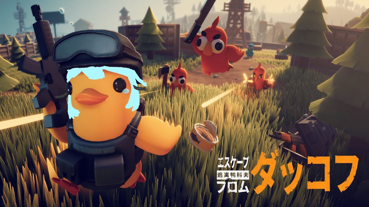 エスケープ フロム ダッコフ #1サムネイル