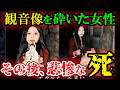 【実話】観音像をハンマーで壊す女性配信者→その後まさかの出来事が…【ゆっくり解説】