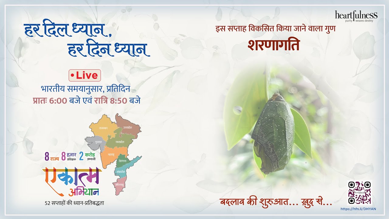 हर दिन ध्यान Day 194 | 16 January 2026 6:00 AM | Surrender 