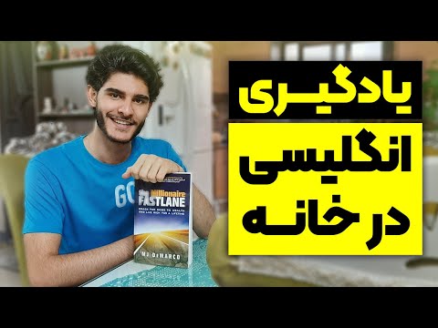 تصویری: چگونه شش ماه به یاد بیاوریم