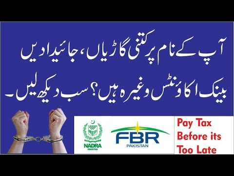 How to check your Assets information on FBR and NADRA portals online? 2019